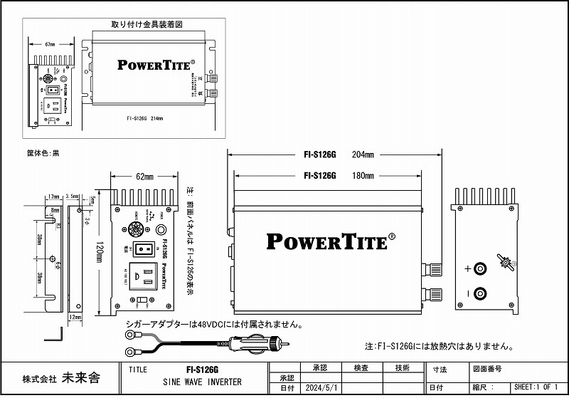 150WATT DC-ACインバーター FI-S126G